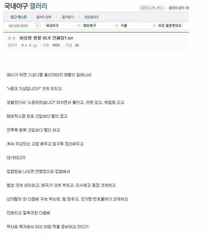 소름돋는 이등병 생활 | 인스티즈