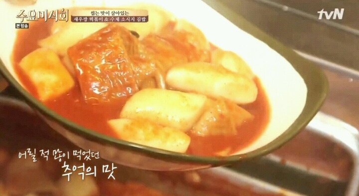 수요미식회 압구정 새우깡떡볶이.jpg | 인스티즈