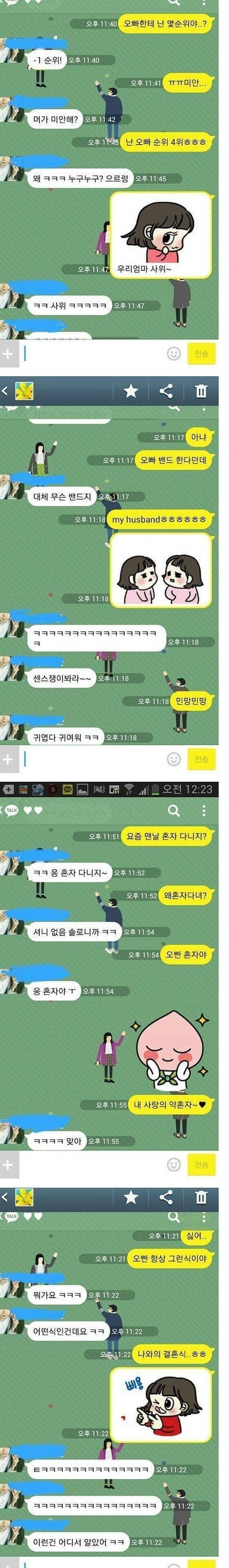여친과의 카톡 | 인스티즈