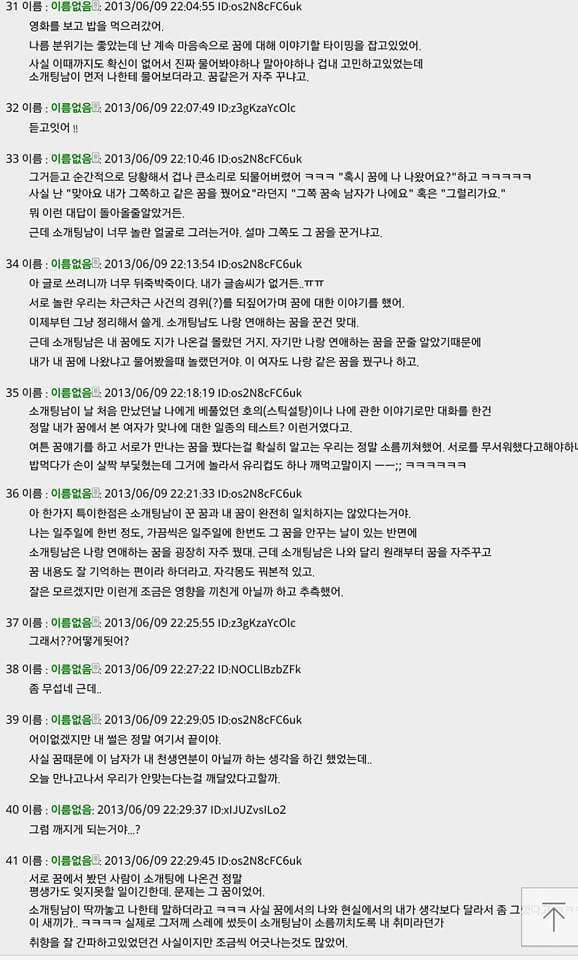 [스레딕] 꿈 속에서 연애한 사람을 만났다 | 인스티즈