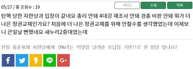 국민의당 홈페이지에 떨어진 폭탄.jpg | 인스티즈