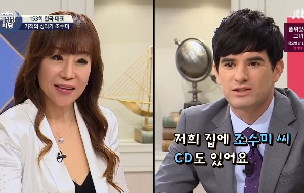 어제자 비정상회담 조수미의 위엄 | 인스티즈