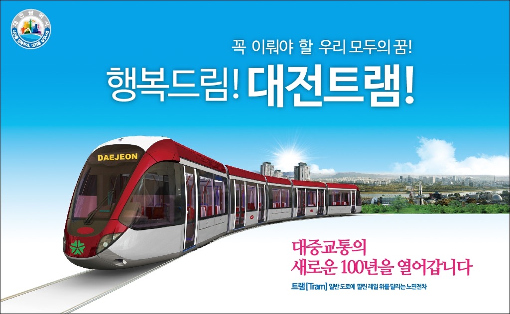 대전 시민들은 반대하고 정치인들은 찬성하는 정책 | 인스티즈
