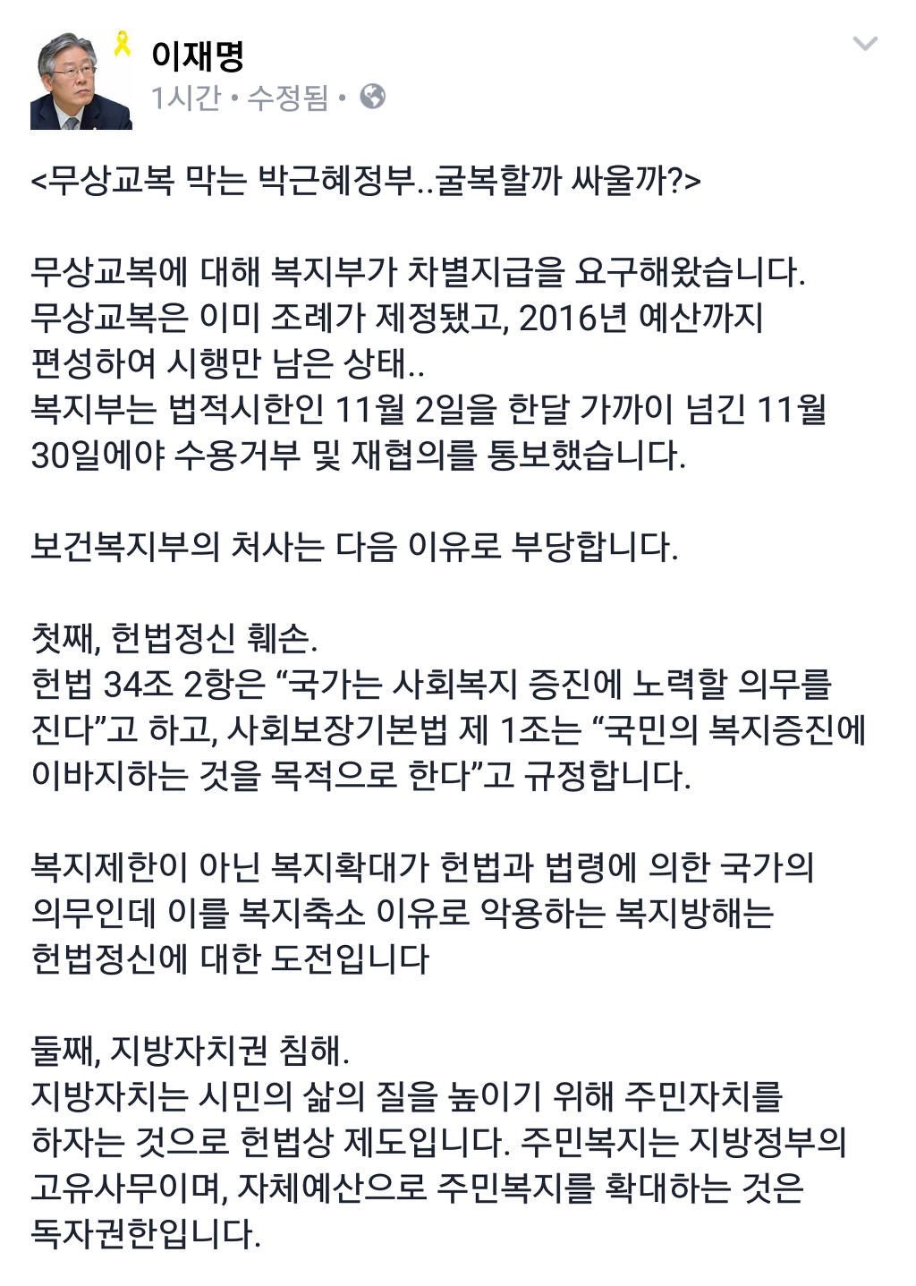 이재명 성남시장 페북 | 인스티즈