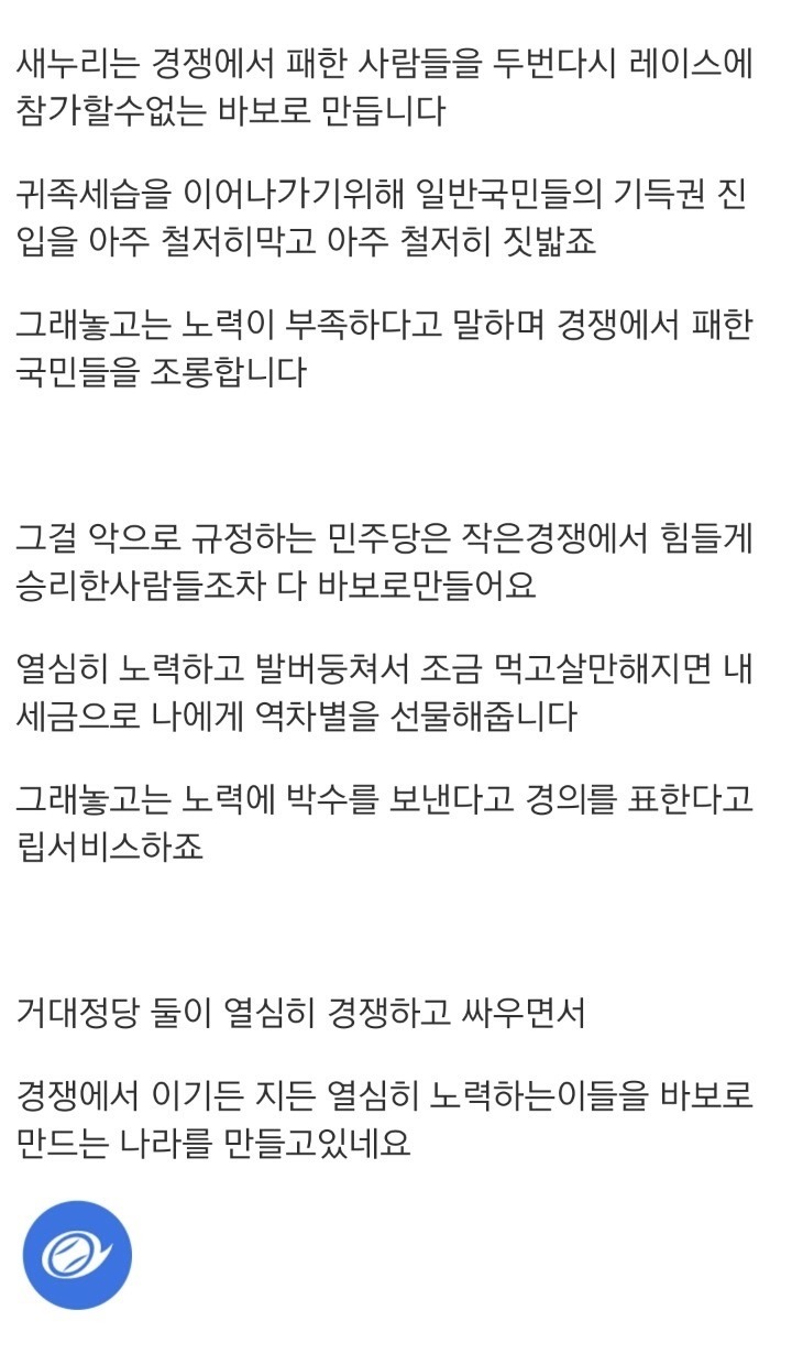 엠팍) 민주당은 매번 간과하는 부분이 한결같다는 걸 주의해야 한다 | 인스티즈