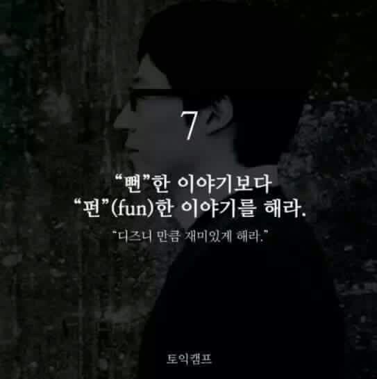 유재석의 소통 10가지 법칙.jpg | 인스티즈
