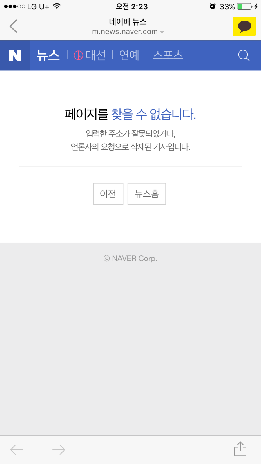 오피셜) sbs 세월호 뉴스 네이버에서 삭제됨 | 인스티즈
