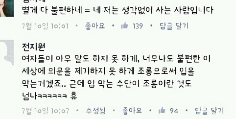 같은 조롱에 대한 속 시원한 댓글모음 (언냐 나만 불편해?) | 인스티즈