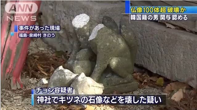 35세 무직 한국인 후쿠시마에서 불상 100여개 파괴하고 다닌 혐의로 체포 | 인스티즈