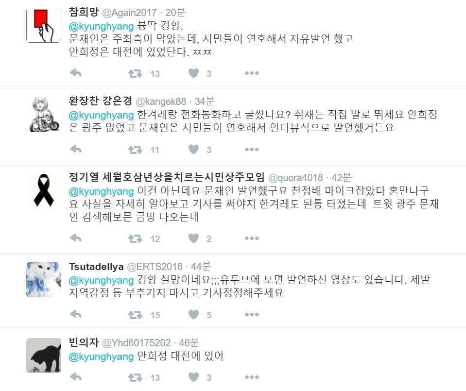 문재인 멕이려고 오보내고 짓하다가 극딜당하는 경향.twt | 인스티즈