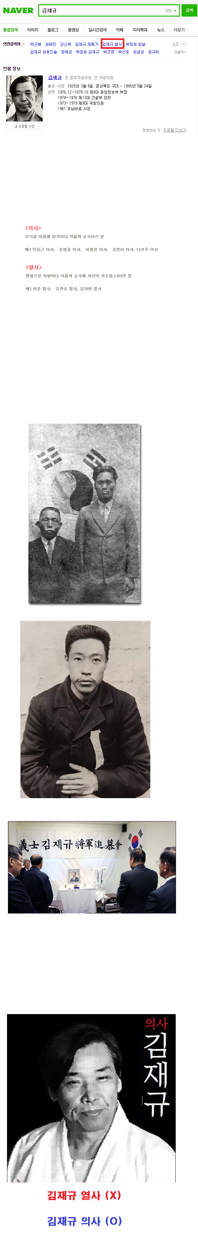 박정희 암살한 김재규한테.. 김재규 열사라고 추앙하는 놈들 노이해 | 인스티즈