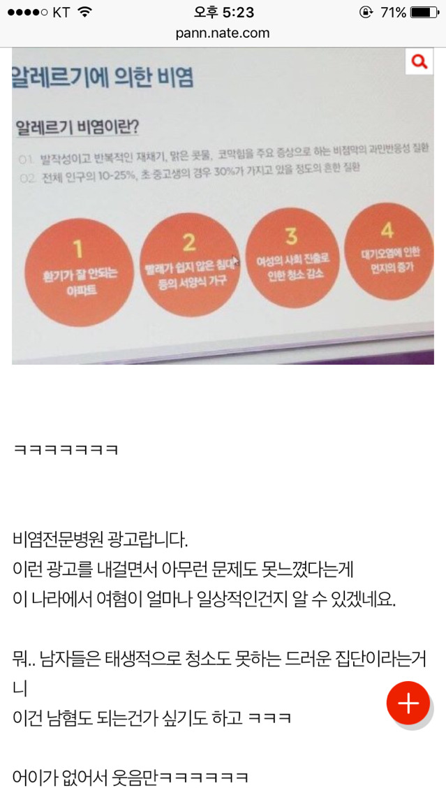 비염의 원인이 여자들 때문이랍니다.ㅋㅋㅋㅋ | 인스티즈