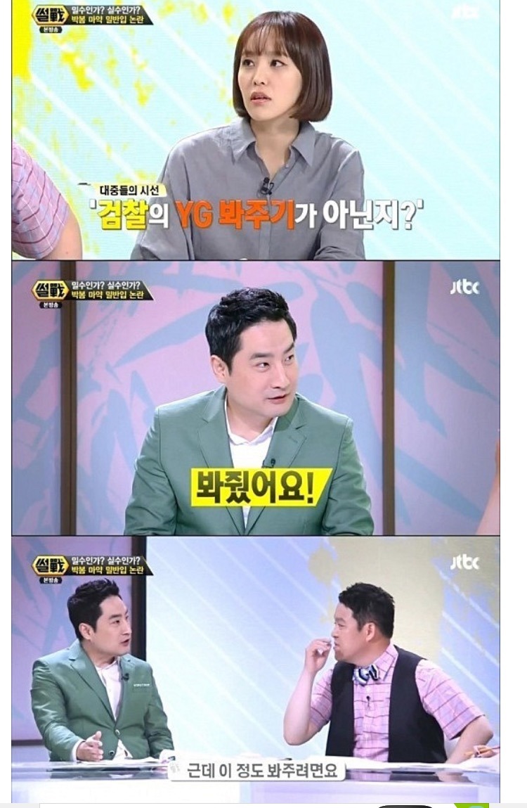 다시보는...박봄 사건에 대한 강용석의 의견.jpg | 인스티즈