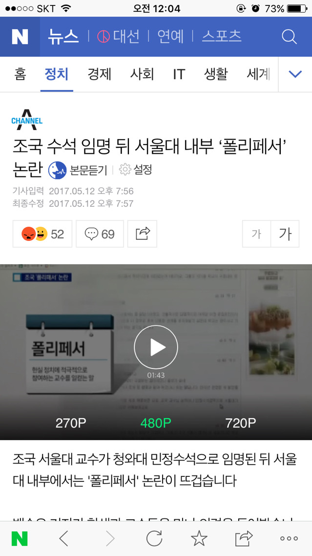 슬슬 문재인까기 시동거는 종편 메인 뉴스들 | 인스티즈