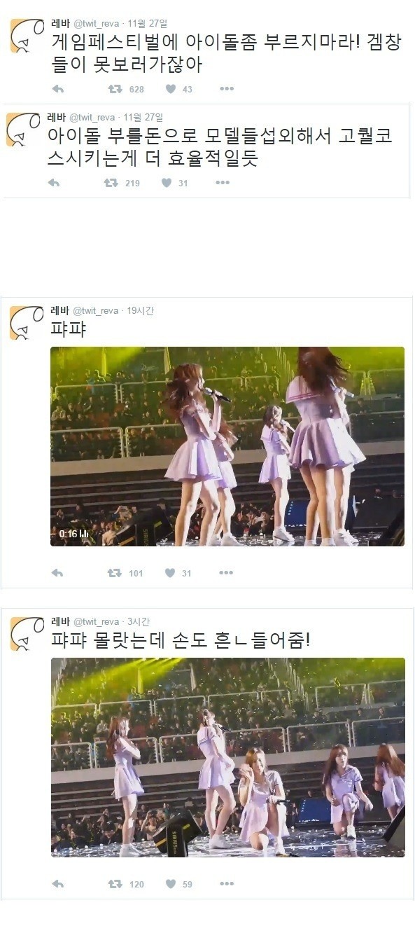게임페스티벌에 아이돌 불러서 불만인 레바 | 인스티즈