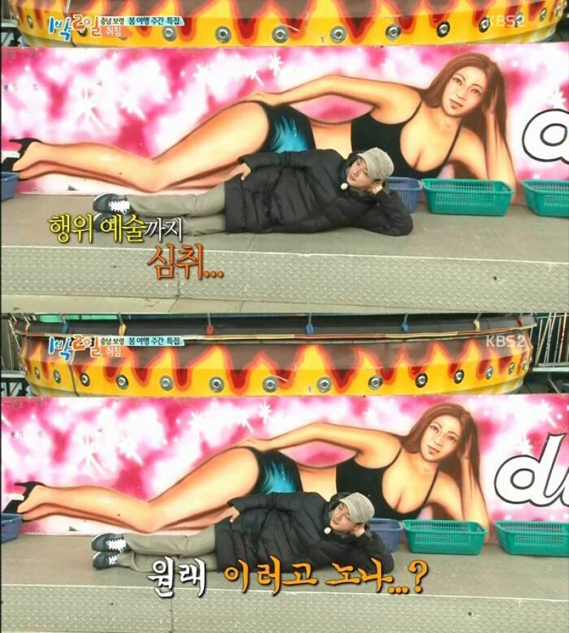1박2일에서 정말로 이상한 윤시윤 | 인스티즈