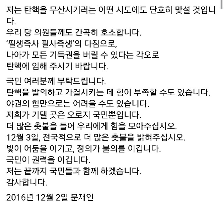 방금자 문재인 전대표 페북 | 인스티즈