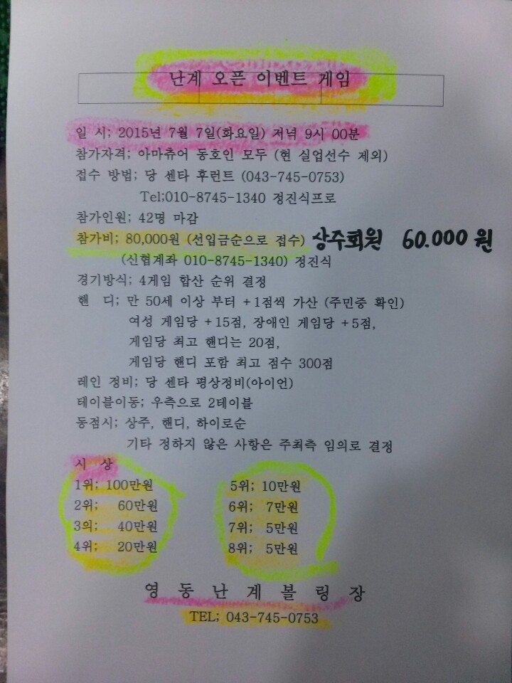 영동볼링장 이미지