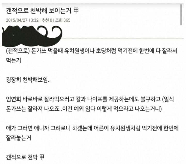 천박의 돈가스 | 인스티즈
