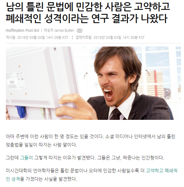 남에 맞춤법 지적하는 사람 | 인스티즈
