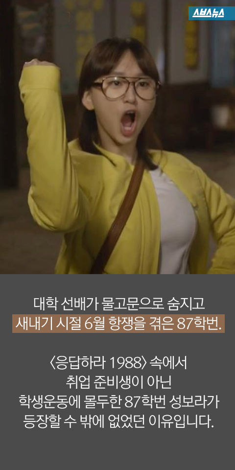 [응답하라1988] 보라가 신입생이었을 때 (분노주의) | 인스티즈