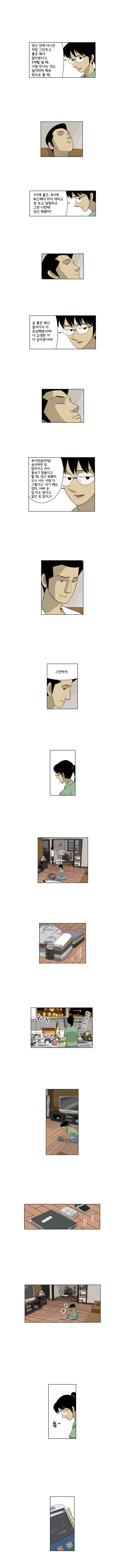 [미생] 결혼한 직장여성의 현실 | 인스티즈