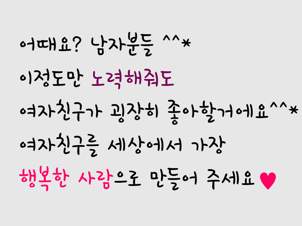 여자친구 기 살려주는 남자 | 인스티즈