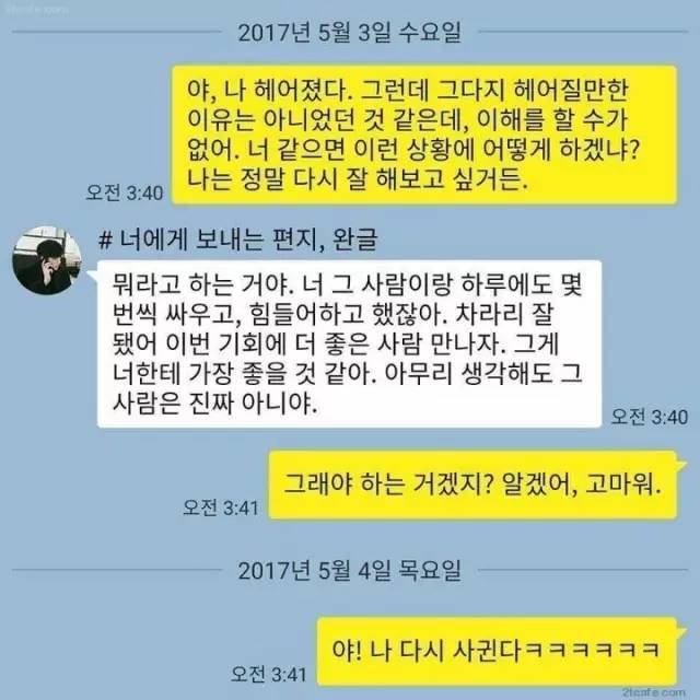 연애상담 해주는게 부질없는 이유 | 인스티즈