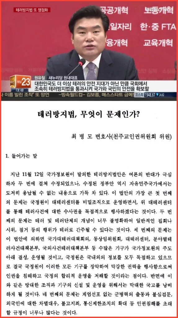 이 법안 통과되면 물대포는 애교라네요.. | 인스티즈