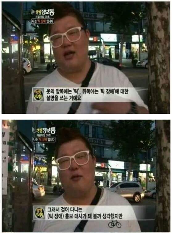 나는 틱 장애인입니다 홍기호씨를 아십니까? | 인스티즈