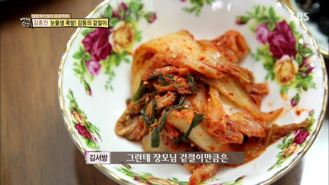 장모의 겉절이 먹고 눈물보인 사위 | 인스티즈