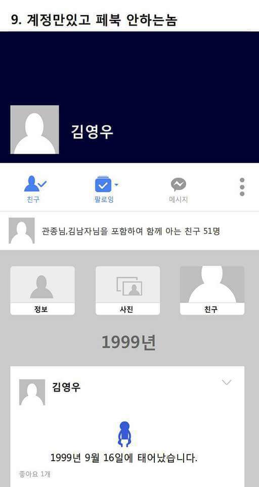 페이스북하는 사람들 유형 | 인스티즈