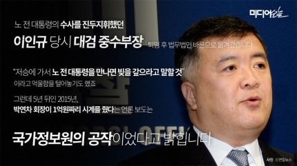 노무현은 정말 박연차한테 시계를 받았을까? | 인스티즈