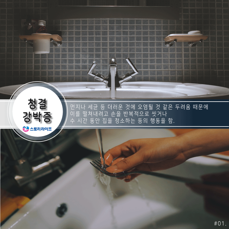 일상생활까지 지장을 주는 강박증 6가지 (데이터주의) | 인스티즈