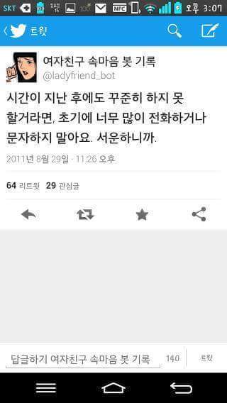 여친이랑 오래가는법 | 인스티즈