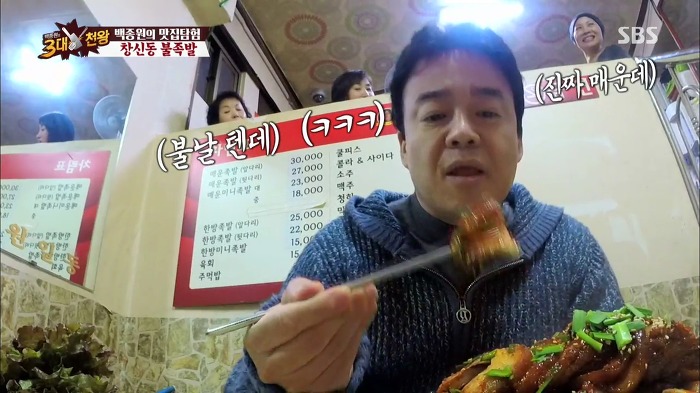 [백종원의3대천왕] 백종원 잡는 불족발.jpg | 인스티즈