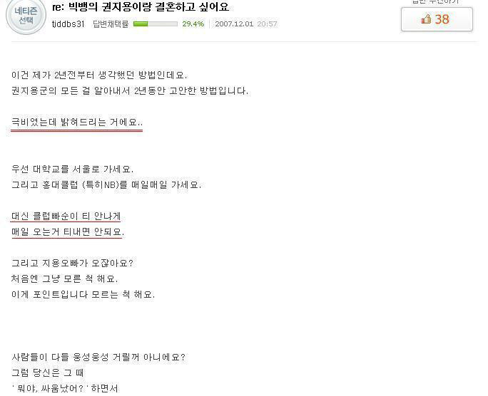[고전] 권지용이랑 결혼하는 법 성공률80% | 인스티즈