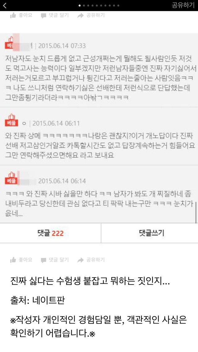 고3 여고생에게 자꾸 연락하는 선배 | 인스티즈