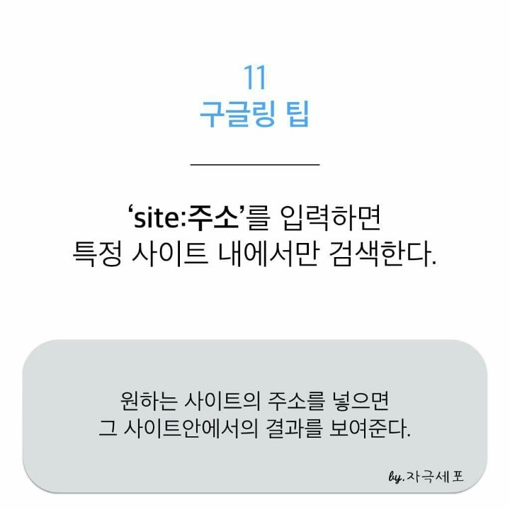 아는 사람만 안다는 구글링 검색 팁 12가지.jpg | 인스티즈