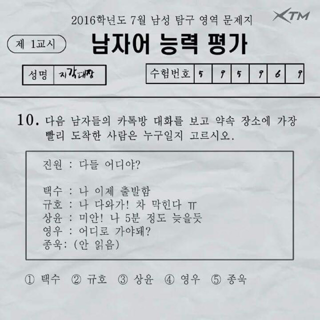 답이 몇번이라고 생각하나요? | 인스티즈