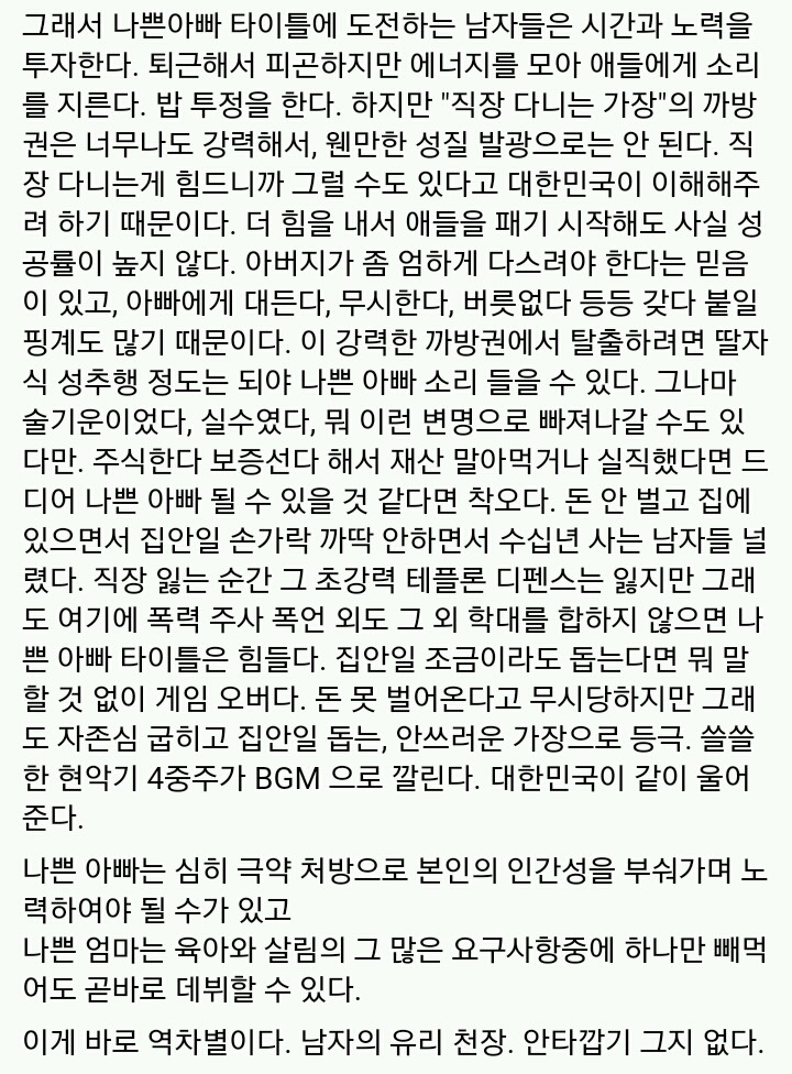 나쁜 아빠가 되기는 힘들다 | 인스티즈