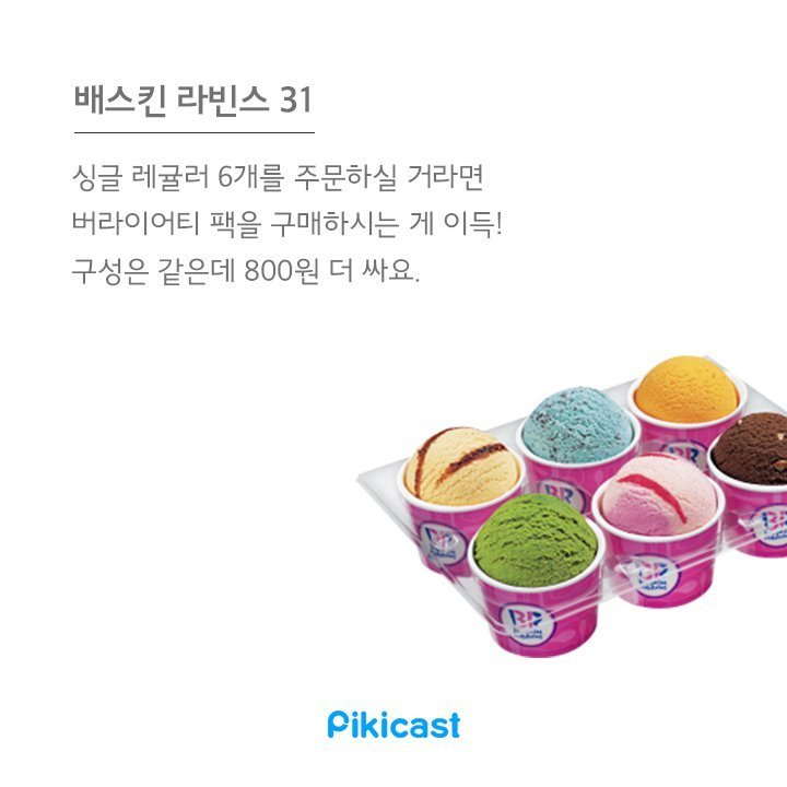 알바생들이 추천하는 프랜차이즈 꿀팁 | 인스티즈