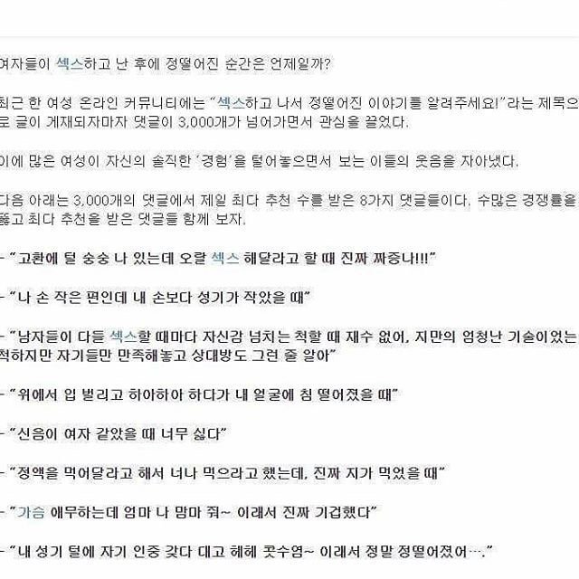여자들이 말하는 섹스후 어지는 순간 | 인스티즈