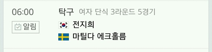 8/8(월) 리우올림픽 한국 일정 | 인스티즈