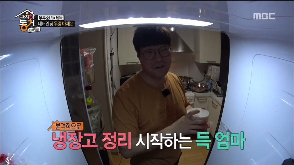 [발칙한동거] 우주소녀 숙소 아재천사 오세득 | 인스티즈