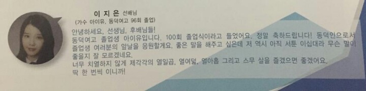 졸업 후에도 학교 잘 챙기는 아이유 선배님 | 인스티즈