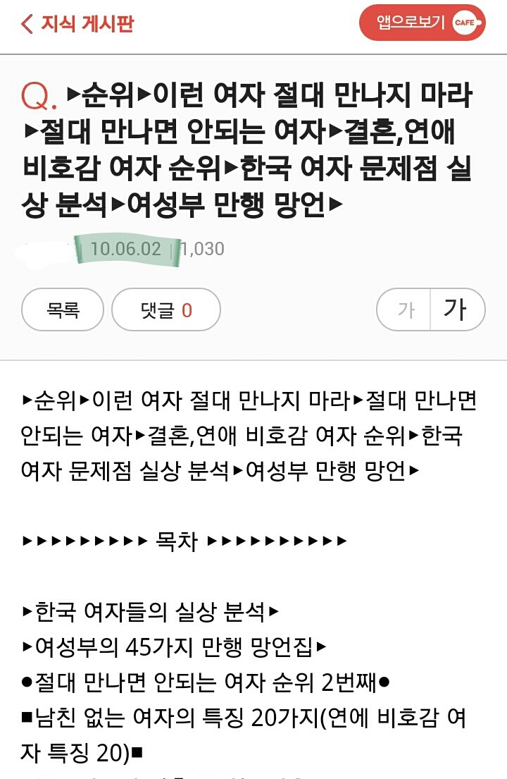 피해야 할 여자 | 인스티즈