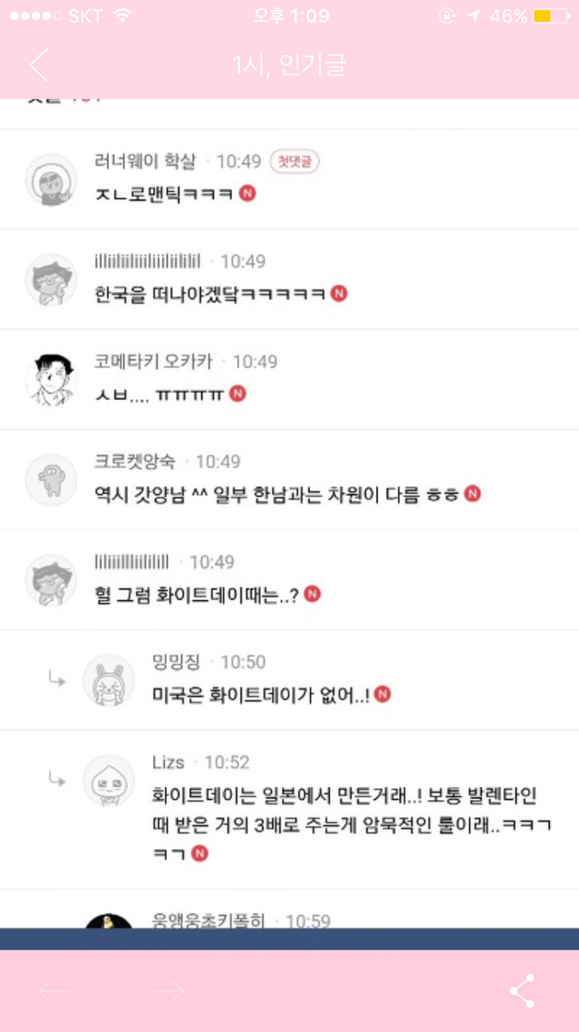 발렌타인데이 여초글보고 올라온 남초카페 반응 | 인스티즈
