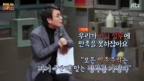 [차이나는클라스] 유시민 "민주주의는 왜 인류 문명의 대세가 됐을까?" | 인스티즈