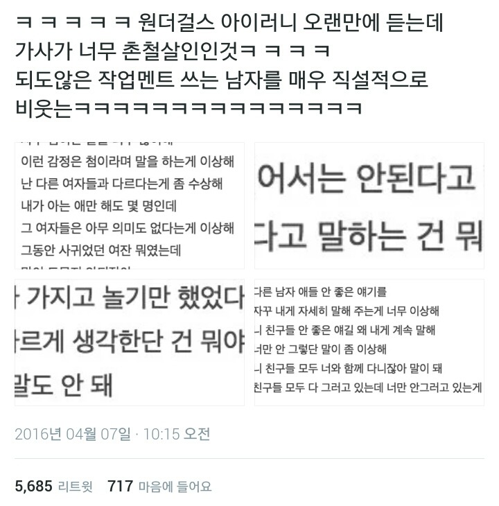 이쯤에서 다시보는 원더걸스 아이러니 가사 | 인스티즈